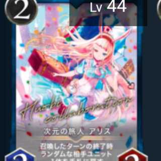 次元の旅人アリス