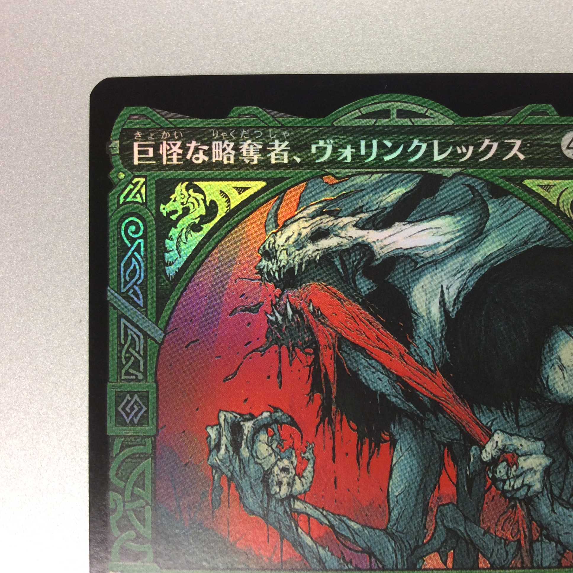 (Slight flaw)Vorinclex, Monstrous Raider showcase Foil