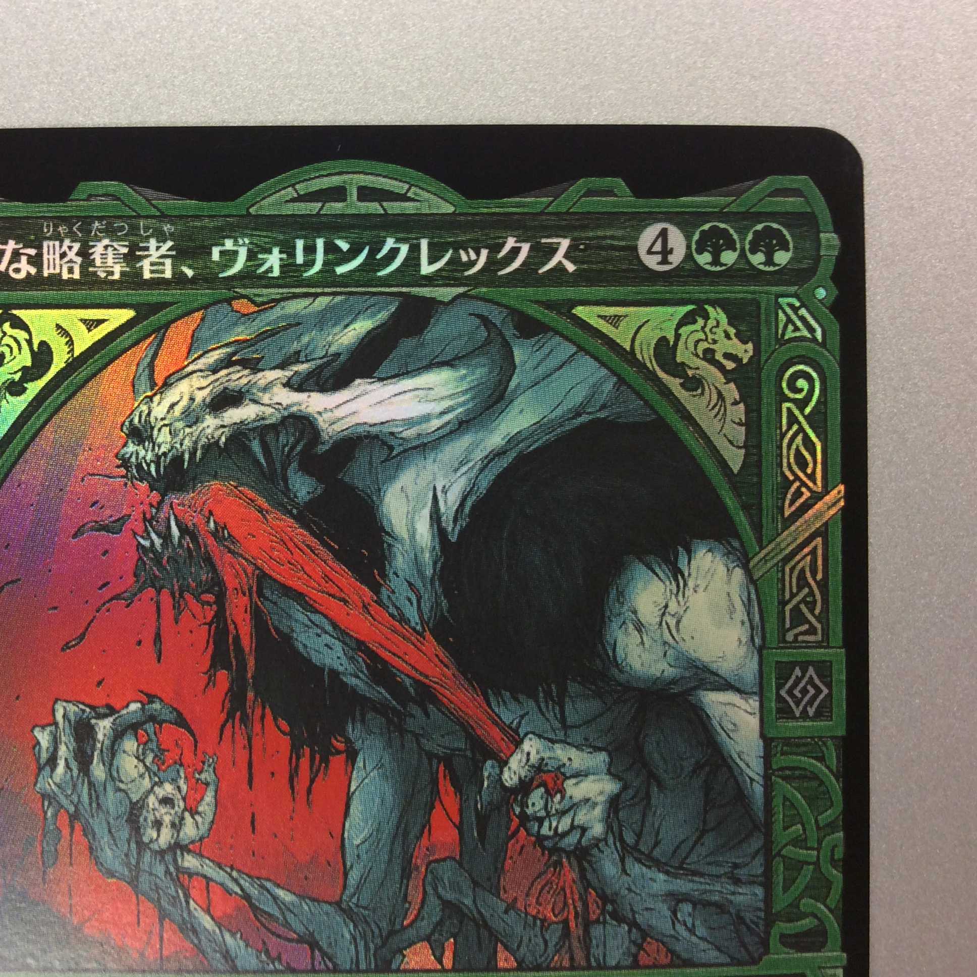 (Slight flaw)Vorinclex, Monstrous Raider showcase Foil