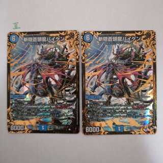 斬隠蒼頭龍バイケン