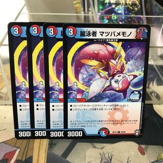 麗泳者 マツバメモノ