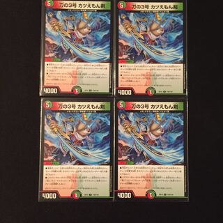 刀の3号 カツえもん剣