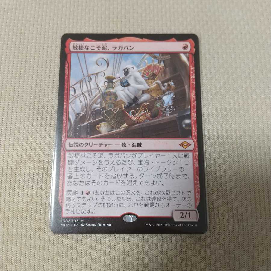 敏捷なこそ泥、ラガバン