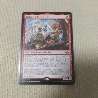 敏捷なこそ泥、ラガバン