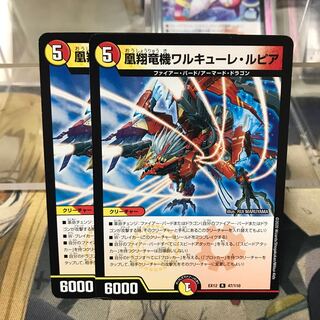 凰翔竜機ワルキューレ・ルピア