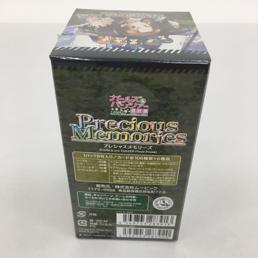 ガールズ&パンツァープレシャスメモリーズ未開封BOX特典付084-0027m