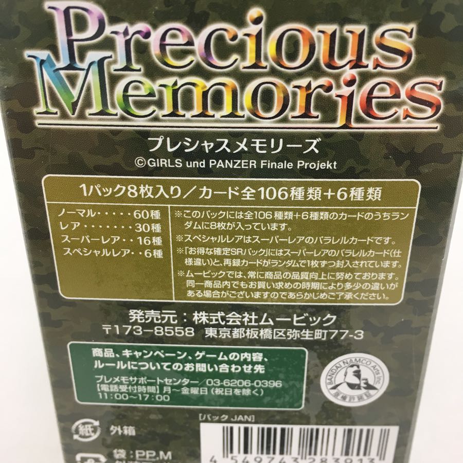 ガールズ&パンツァープレシャスメモリーズ未開封BOX特典付084-0027m