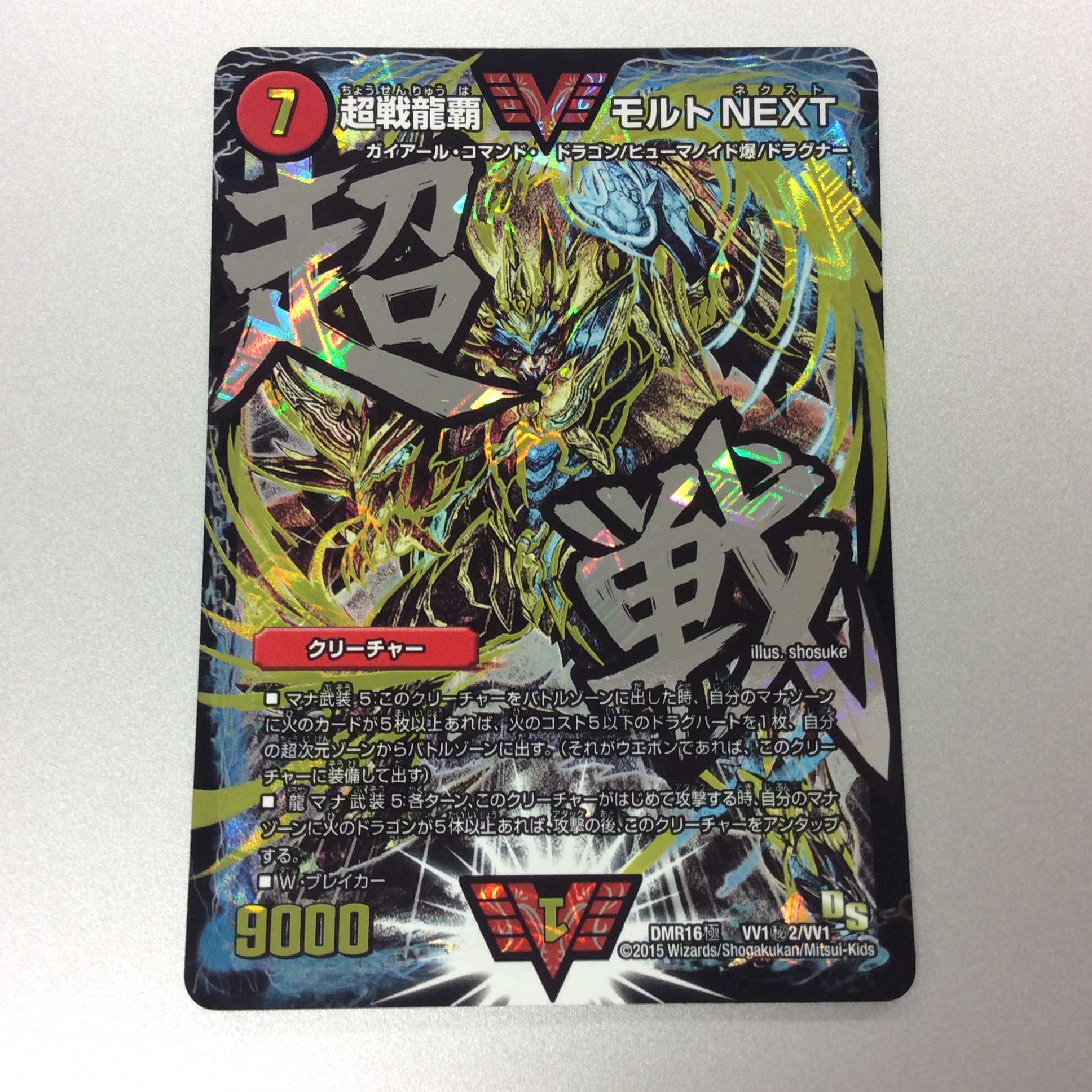 モルトNEXT 文字シークレット 1枚