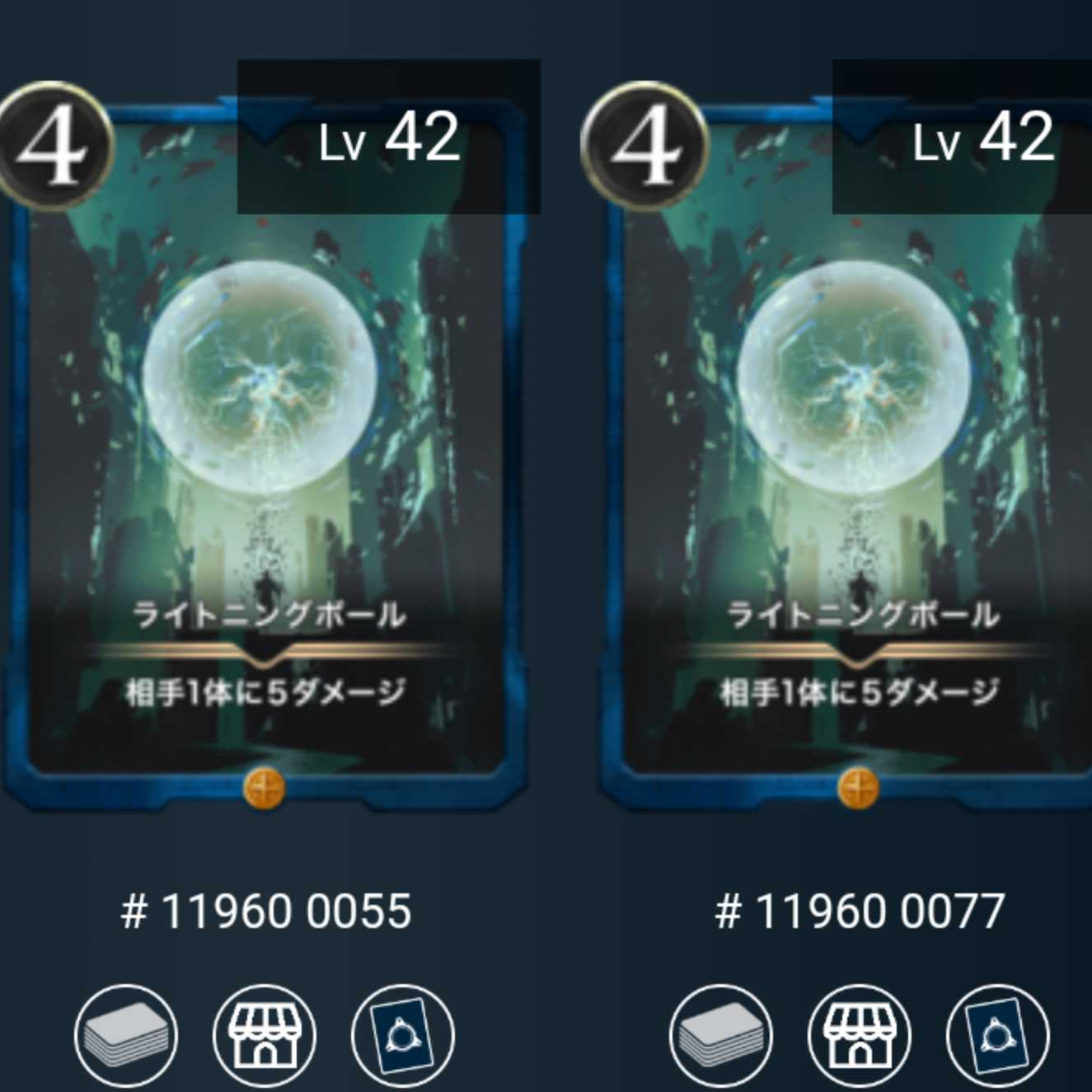 ライトニングボール×2