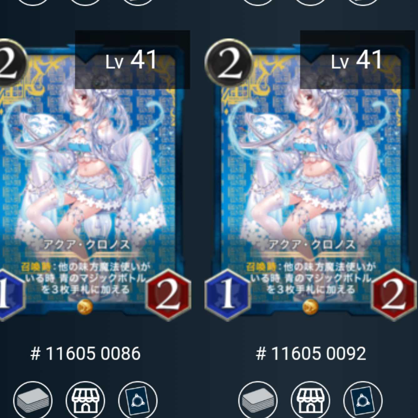 アクア・クロノス×2