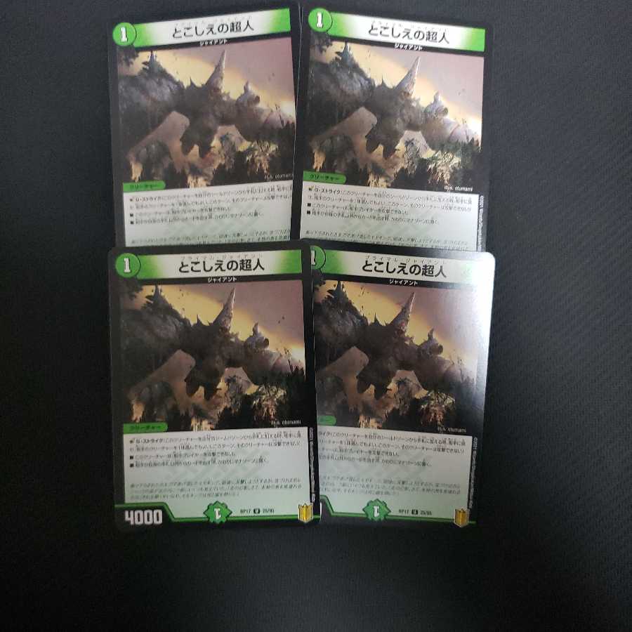 とこしえの超人