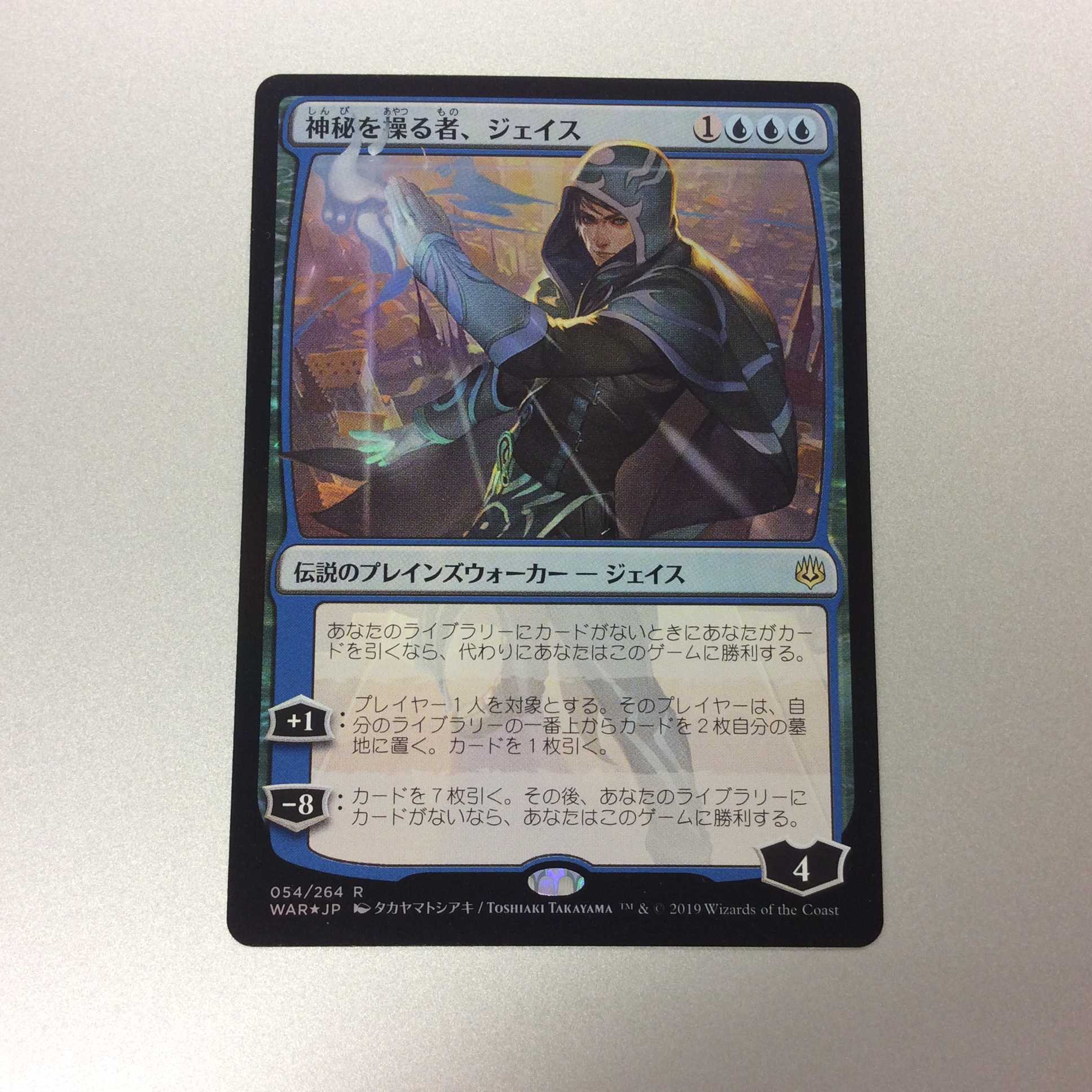 (Beautiful) Jace, Wielder of Mysteries Takayamatoshiaki Foil