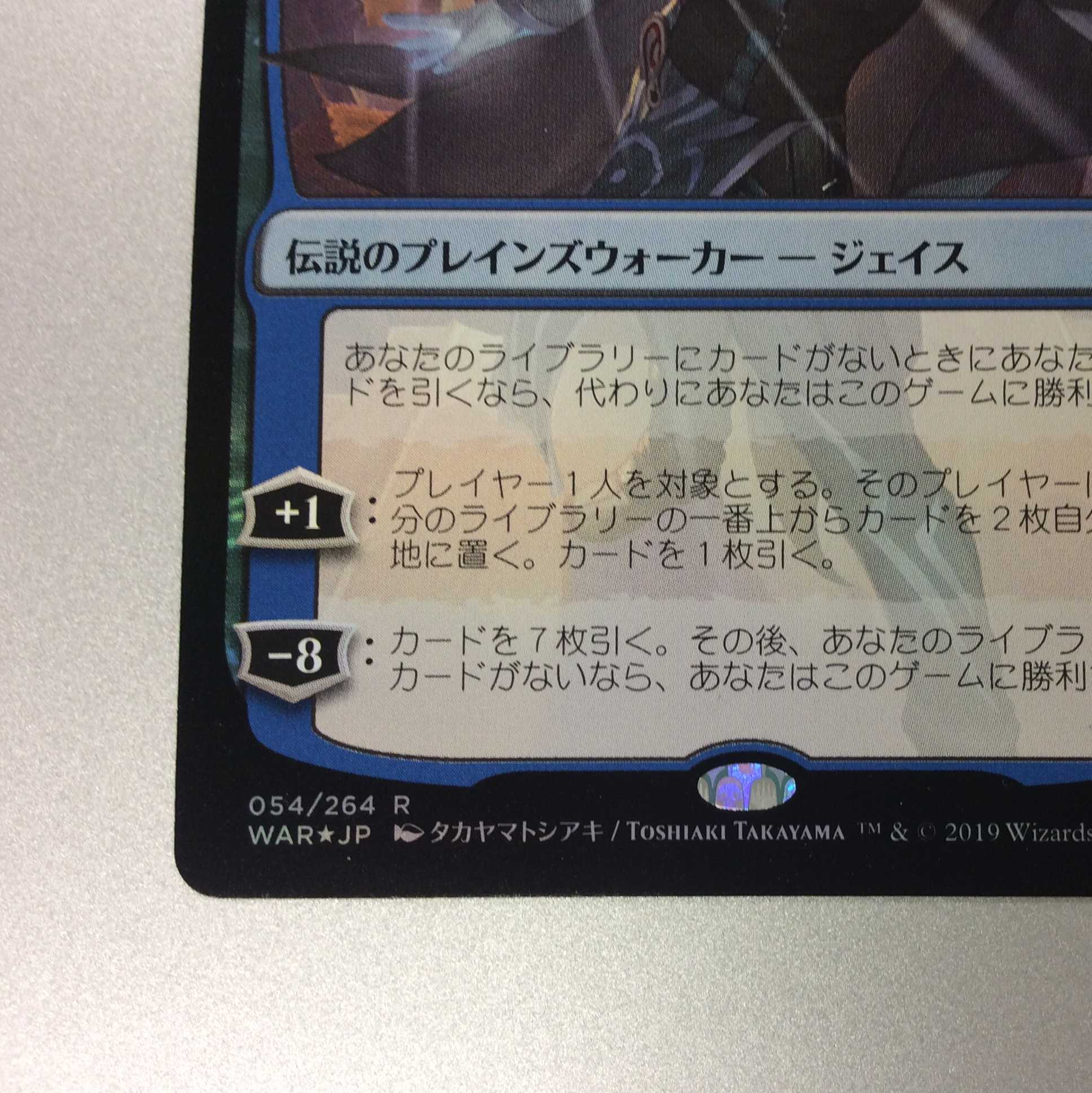 (Beautiful) Jace, Wielder of Mysteries Takayamatoshiaki Foil
