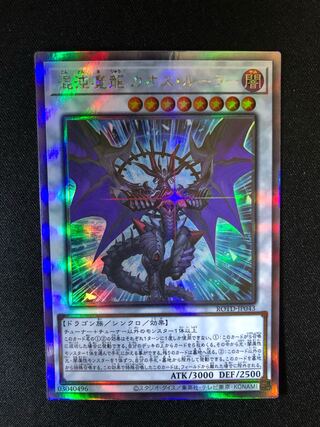 遊戯王　混沌魔龍 カオス・ルーラー　HR