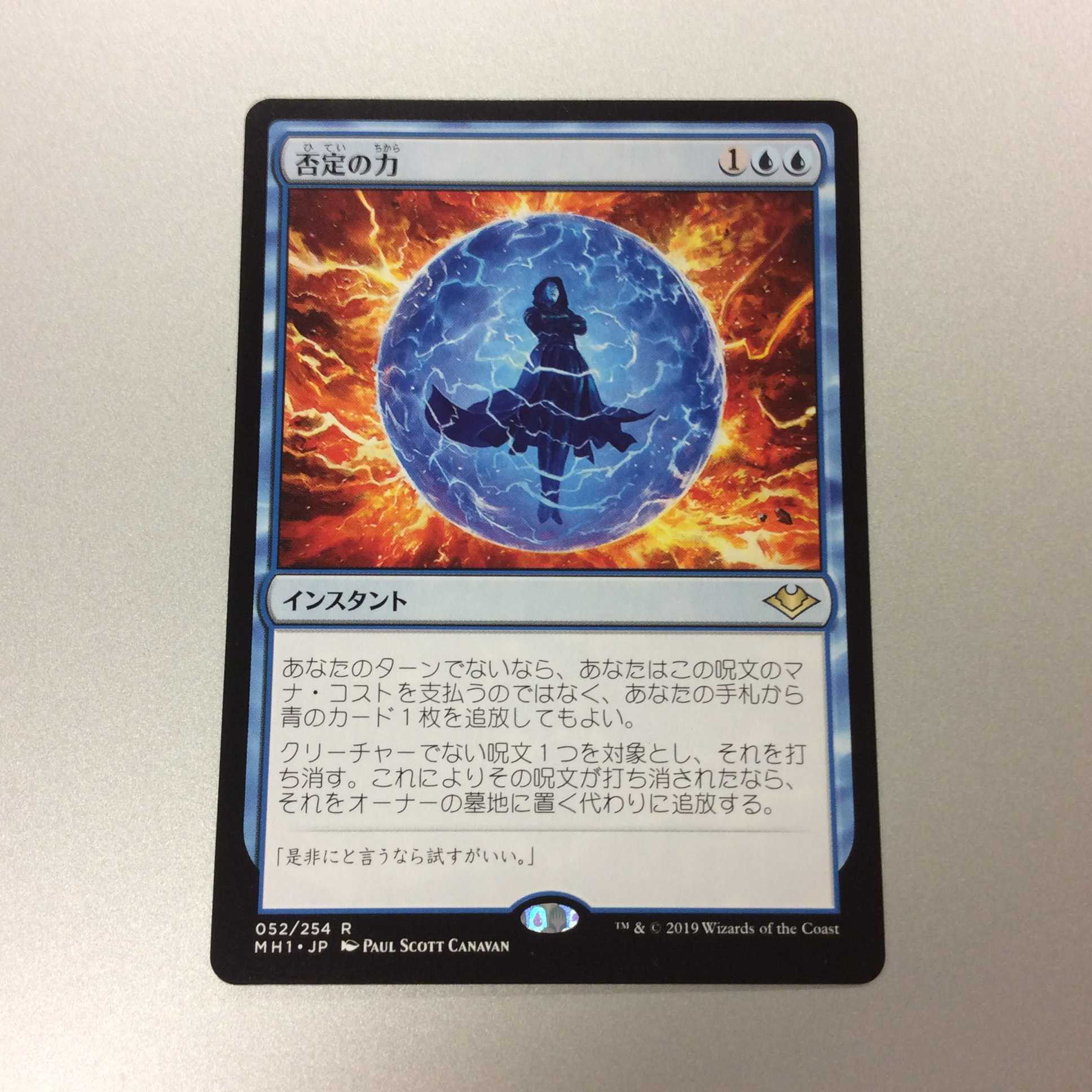 （美品）否定の力　MH1