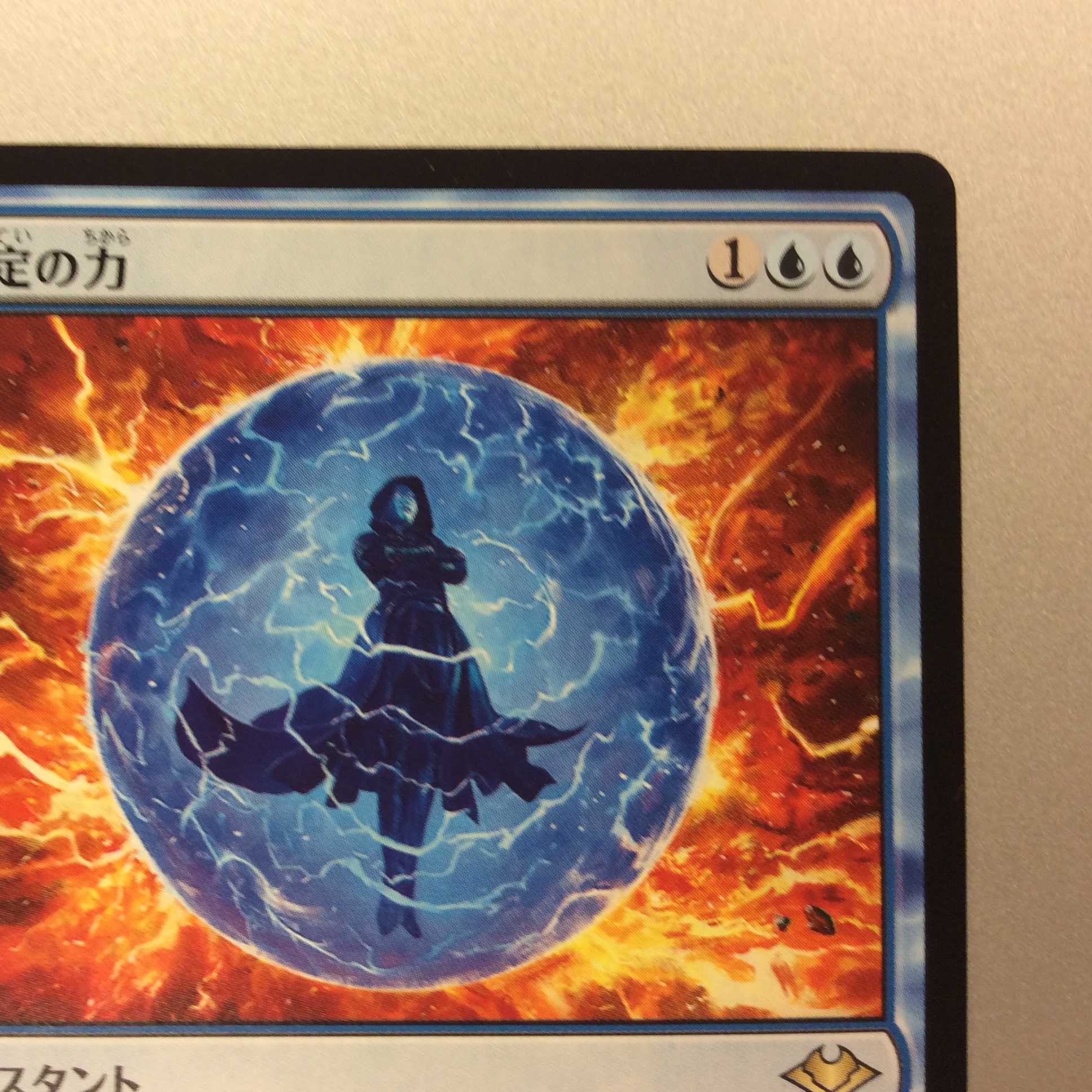 (美品)否定の力 MH1