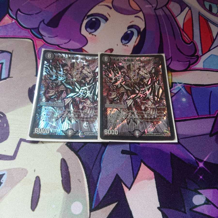 壊滅の悪魔龍 カナシミドミノ 2枚