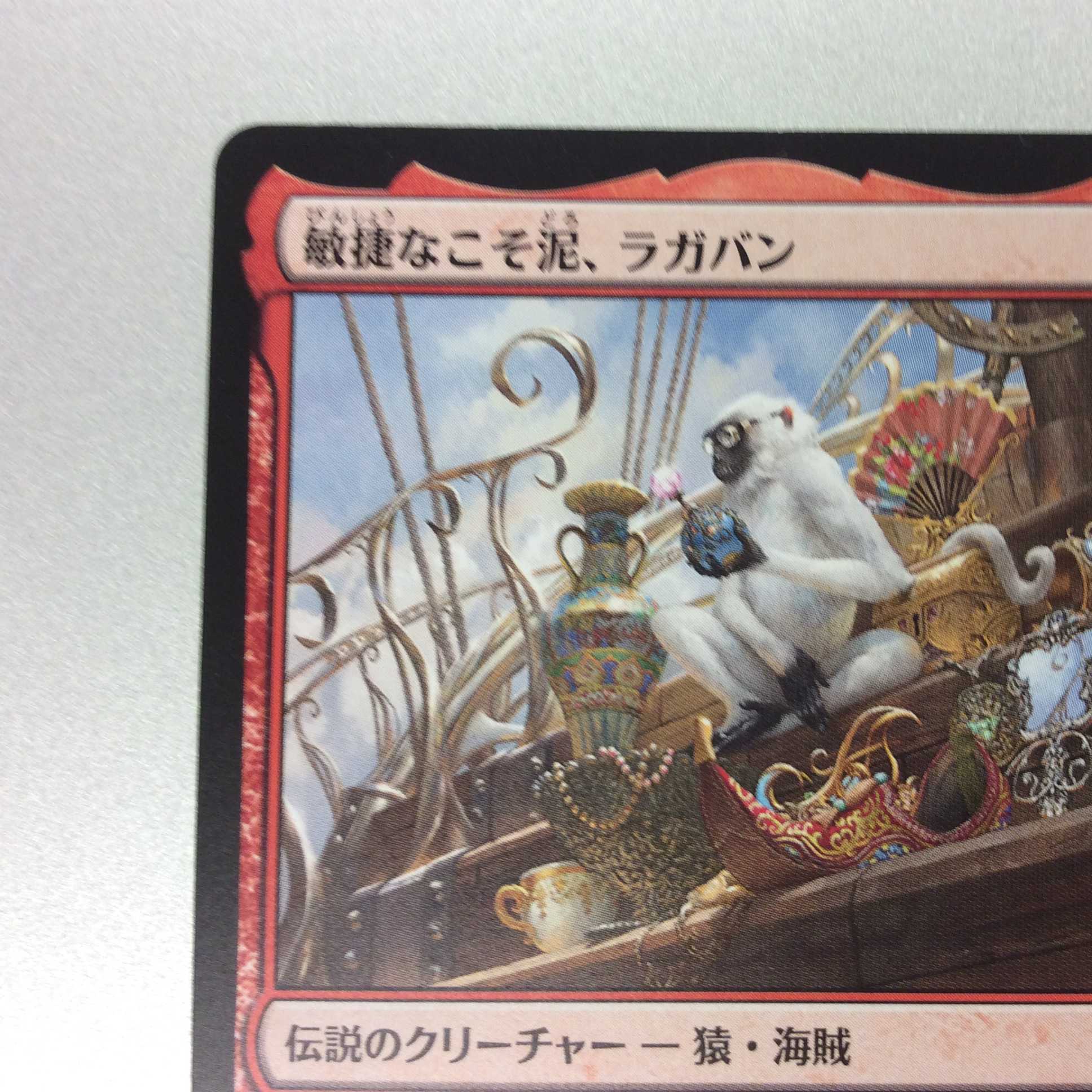 (美品)敏捷なこそ泥、ラガバン 138/303 M MH2 JP