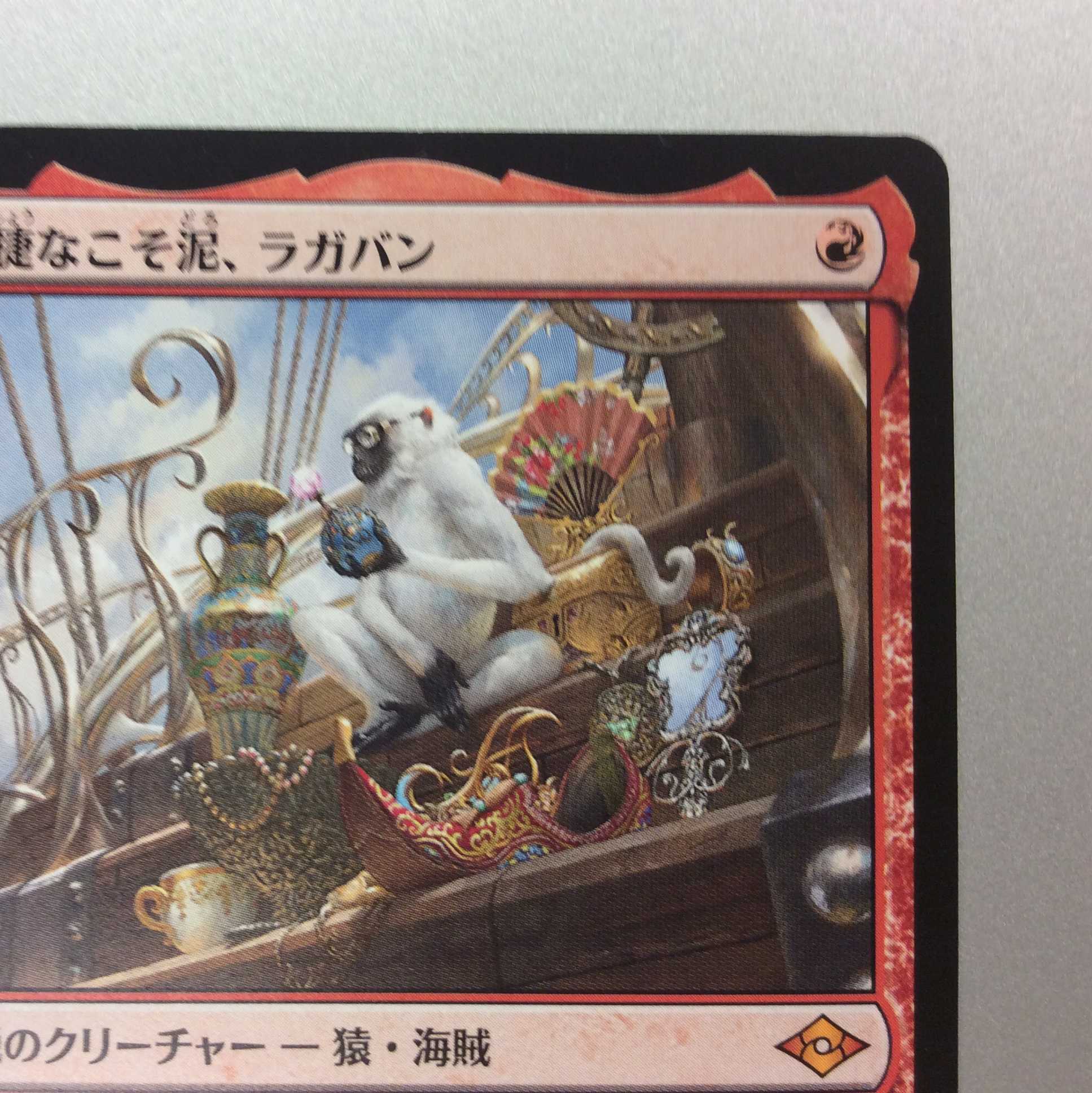 (美品)敏捷なこそ泥、ラガバン 138/303 M MH2 JP