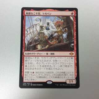 （美品）敏捷なこそ泥、ラガバン　138/303　M　MH2　JP