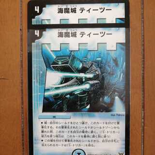 海魔城ティーツー