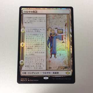 （美品）ウルザの物語　Foil