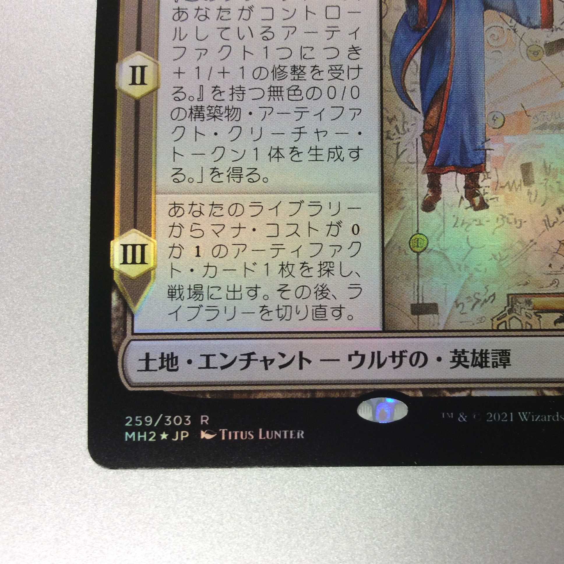 （美品）ウルザの物語　Foil