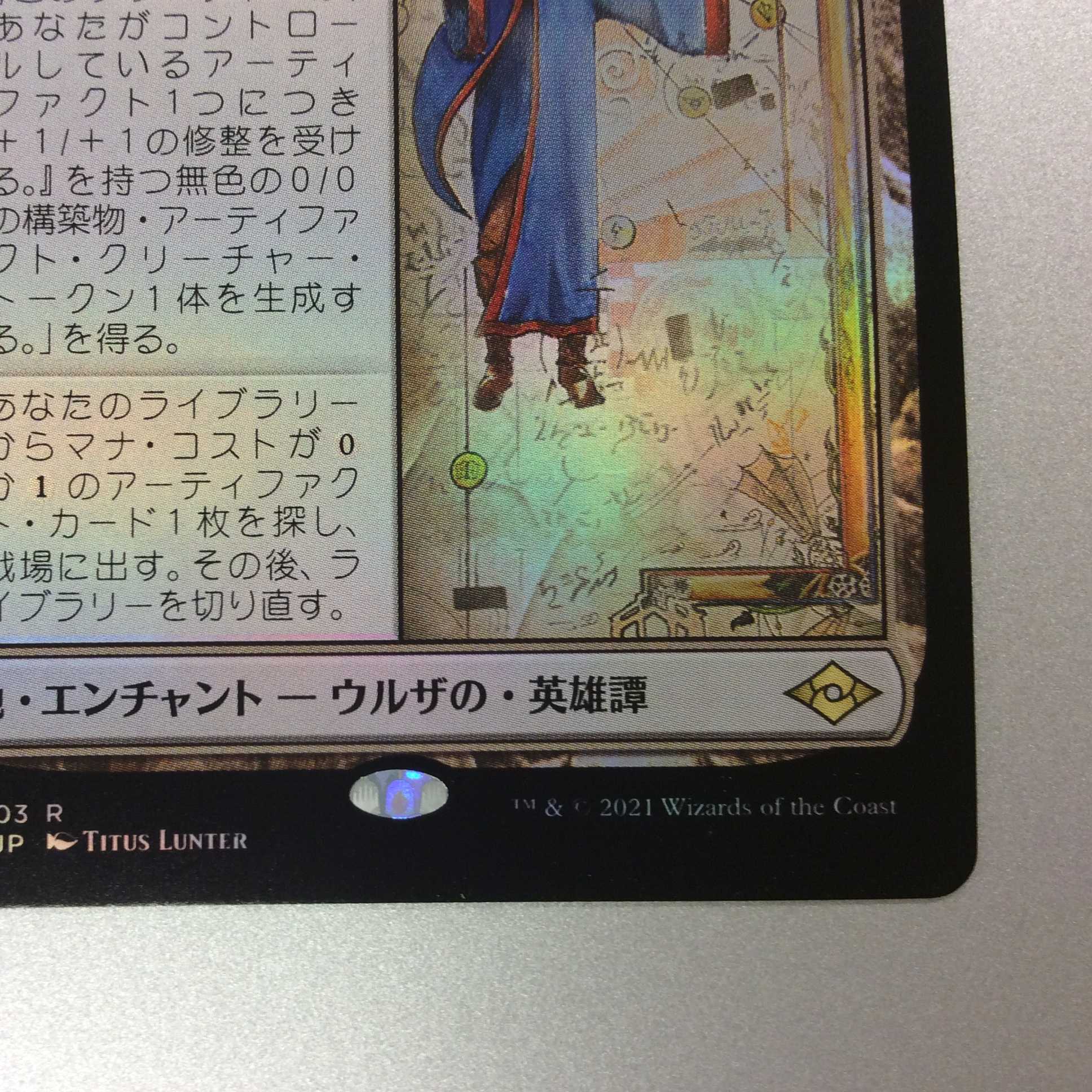 （美品）ウルザの物語　Foil