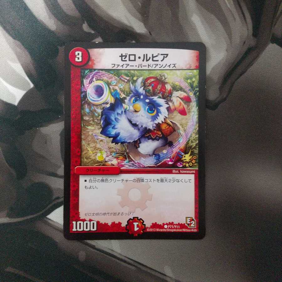 ゼロ・ルピア プロモ