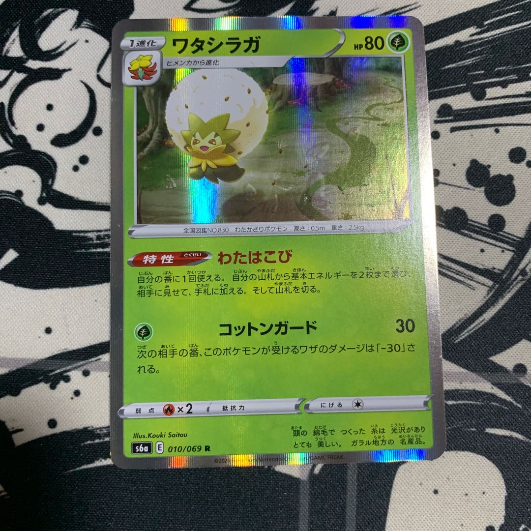 ヒメンカ ワタシラガR