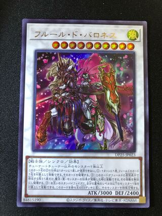 遊戯王　フルール・ド・バロネス　UR