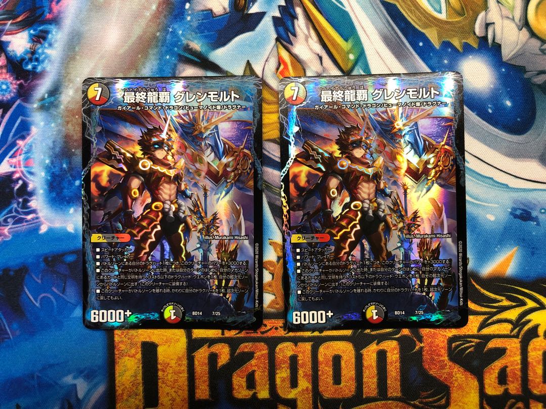 最終龍覇 グレンモルト2枚