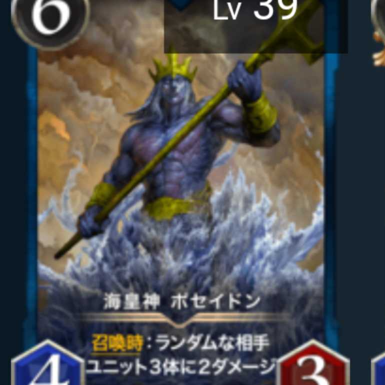 海皇神 ポセイドン