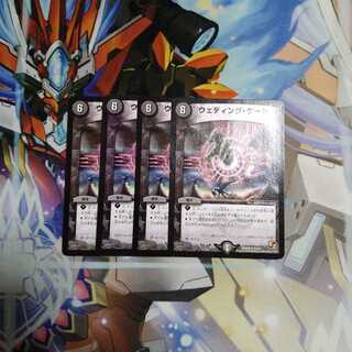 ウェディング・ゲート R