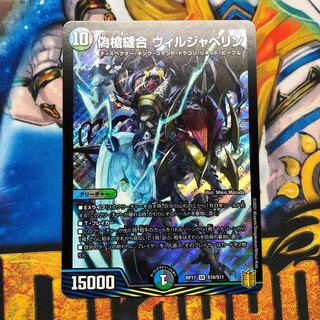 偽槍縫合 ヴィルジャベリン