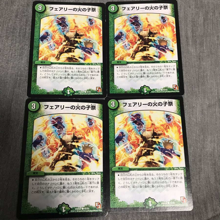 フェアリーの火の子祭4枚