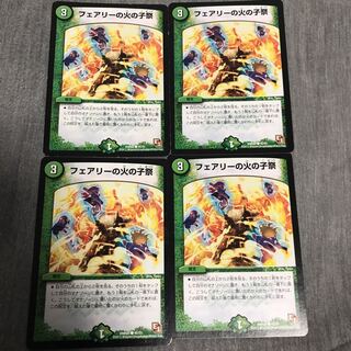 フェアリーの火の子祭4枚