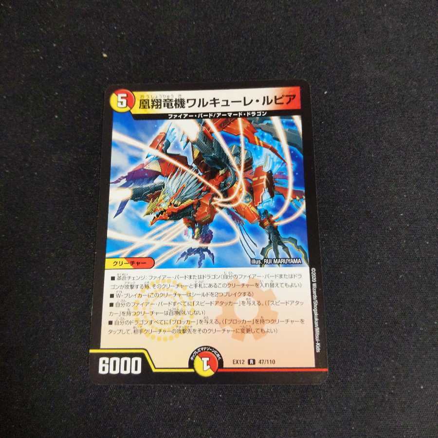 凰翔竜機ワルキューレ・ルピア