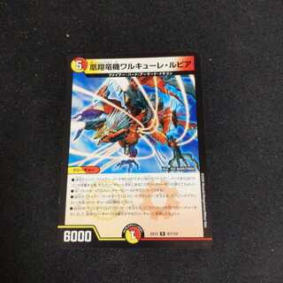 凰翔竜機ワルキューレ・ルピア