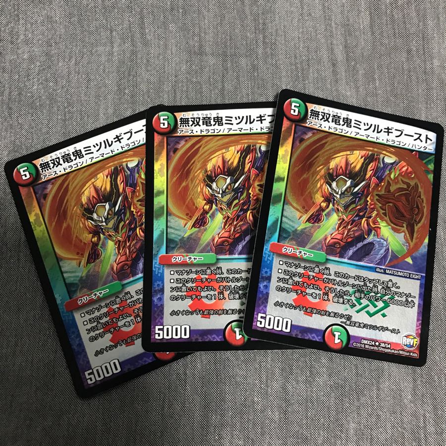 無双竜鬼ミツルギブースト3枚