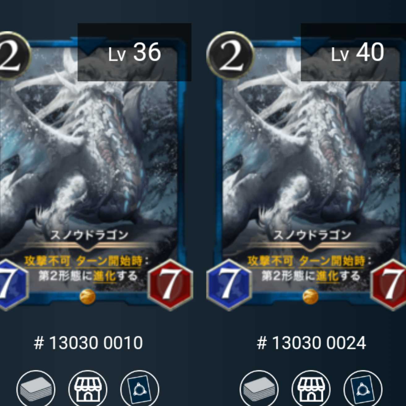スノウドラゴン2枚