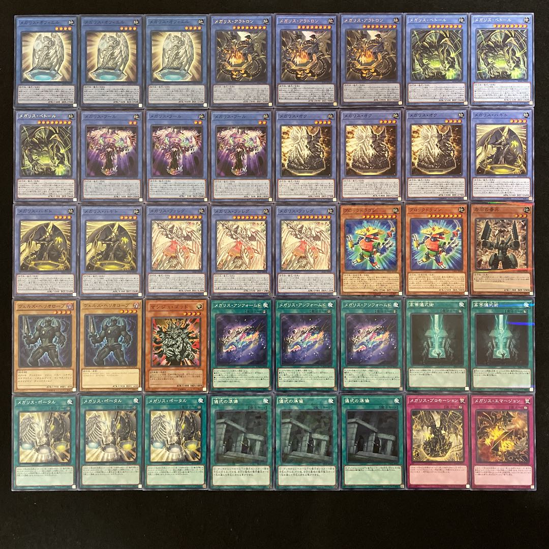 遊戯王 メガリス 構築済みデッキ40枚