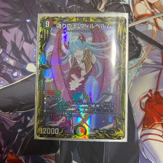 偽りの王 ヴィルヘルム(20thレア仕様)