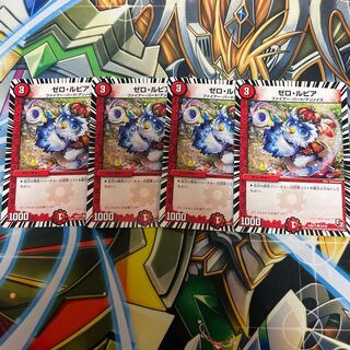 ゼロ・ルピア4枚