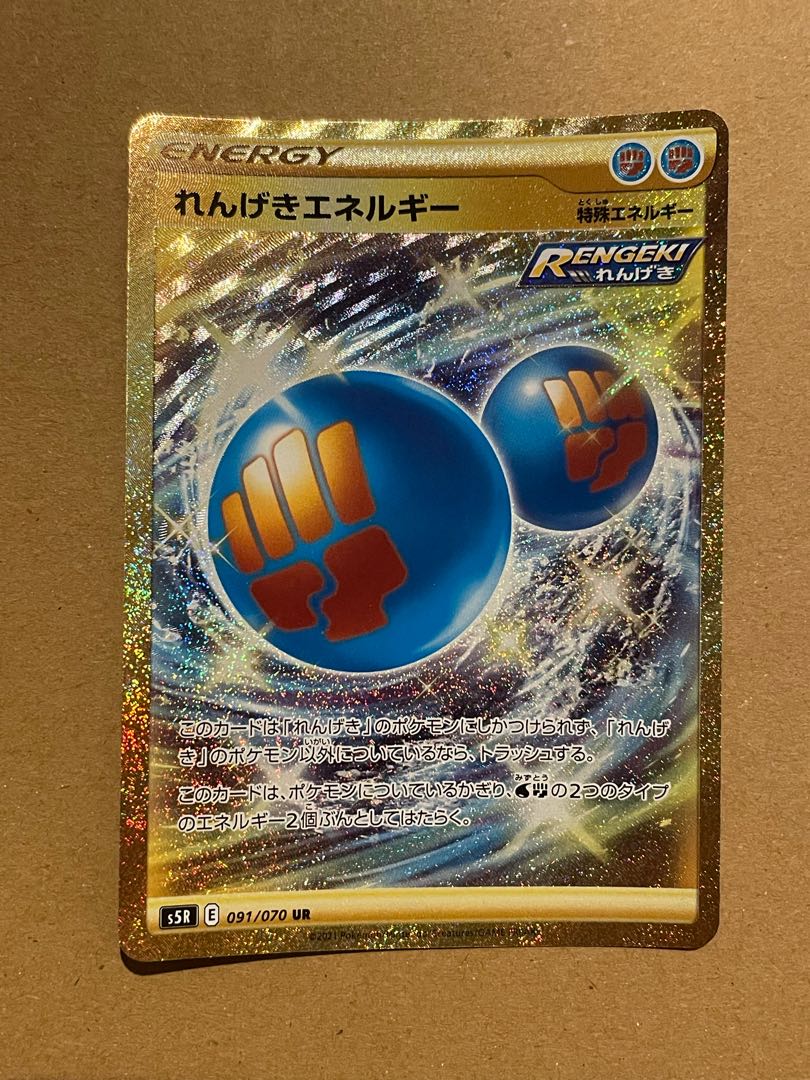 れんげきエネルギー UR 1枚