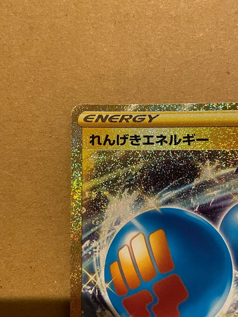 れんげきエネルギー UR 1枚