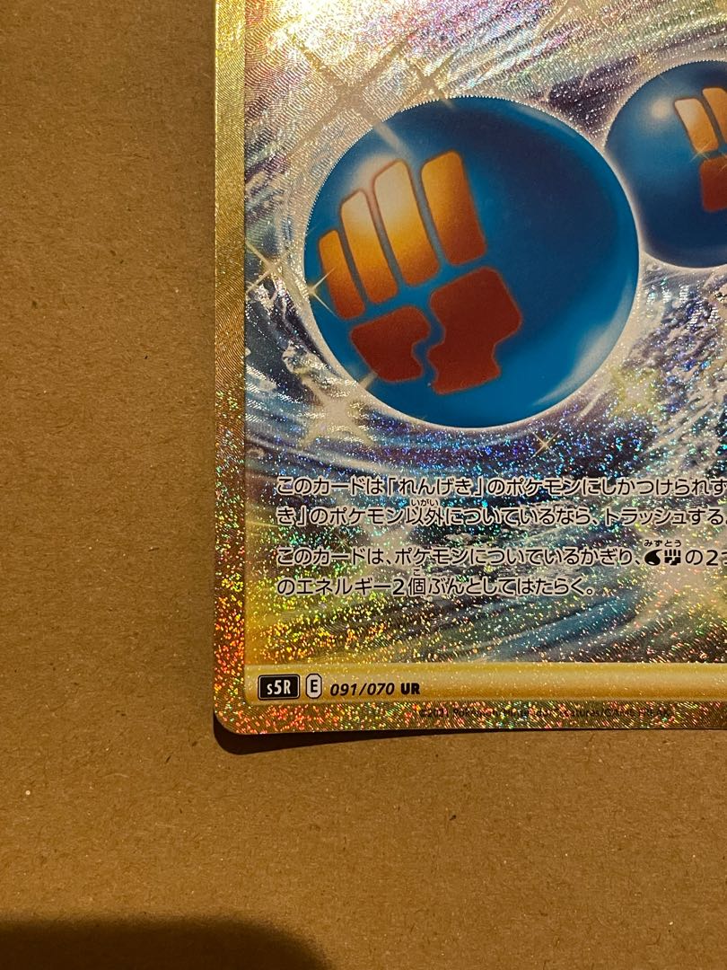 れんげきエネルギー UR 1枚