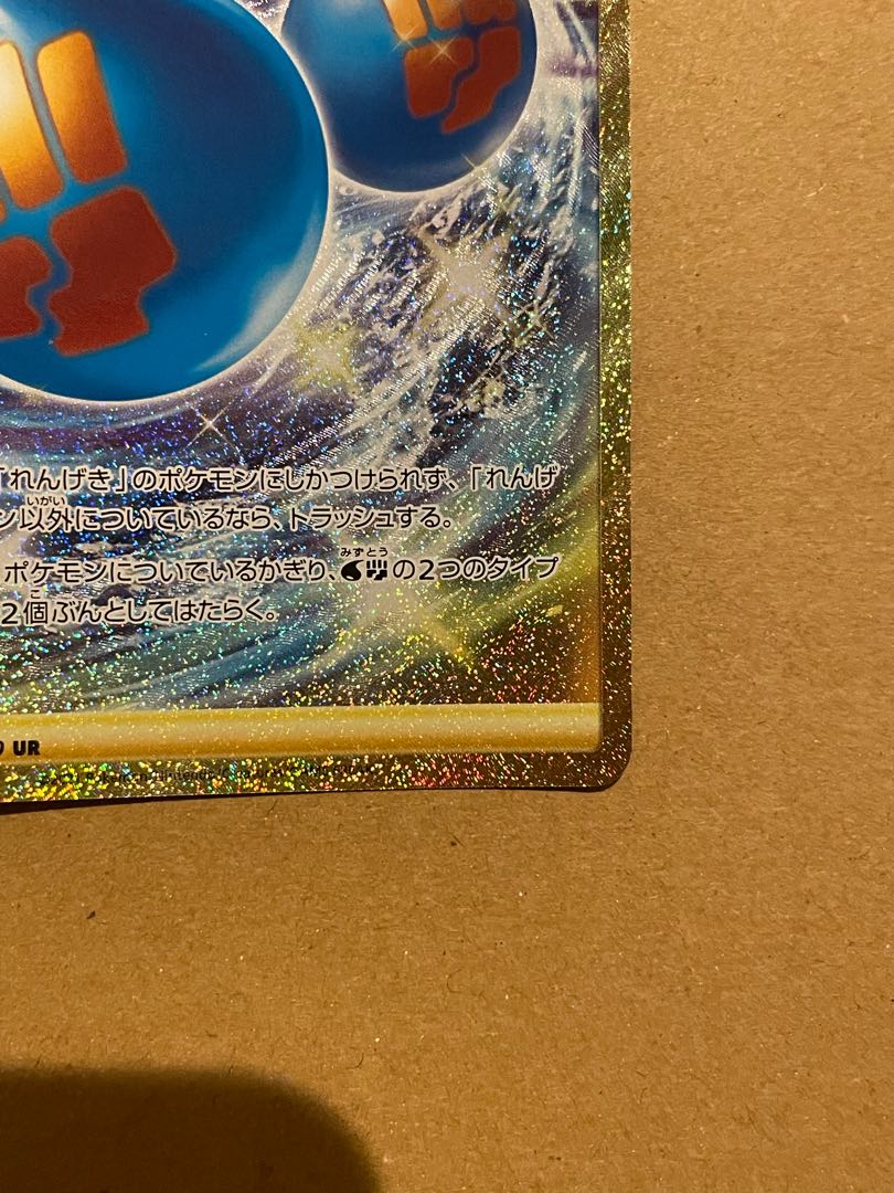 れんげきエネルギー UR 1枚