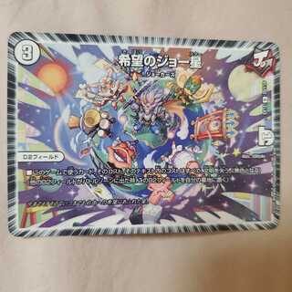 希望のジョー星