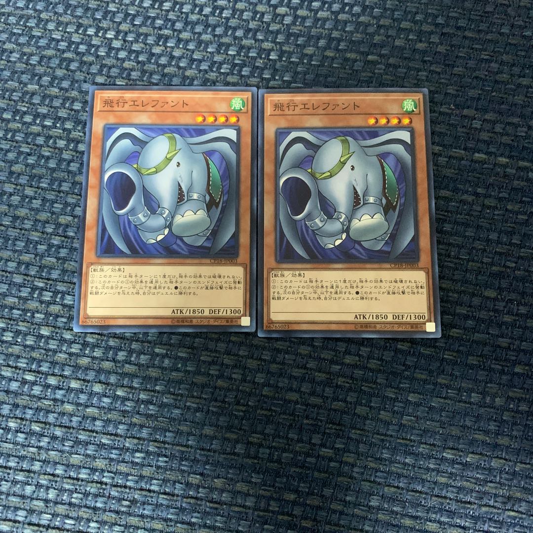 飛行エレファント ノーマル